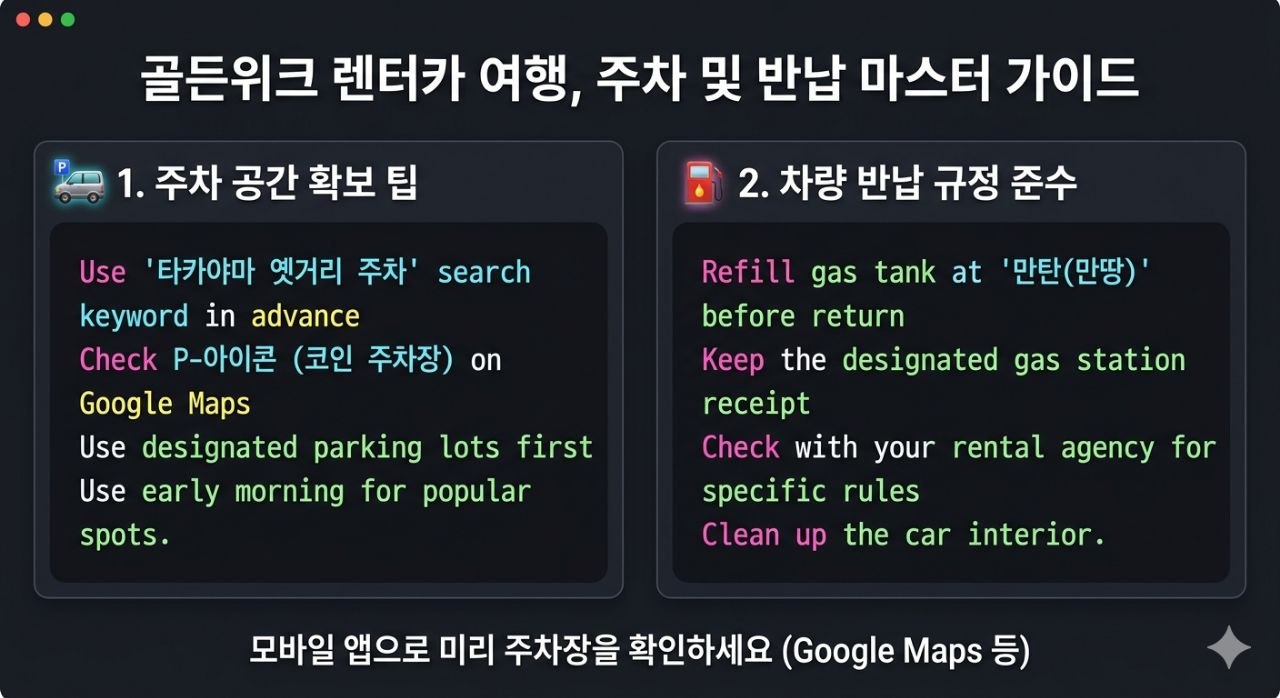 골든위크 렌터카 여행 주차 및 반납 가이드